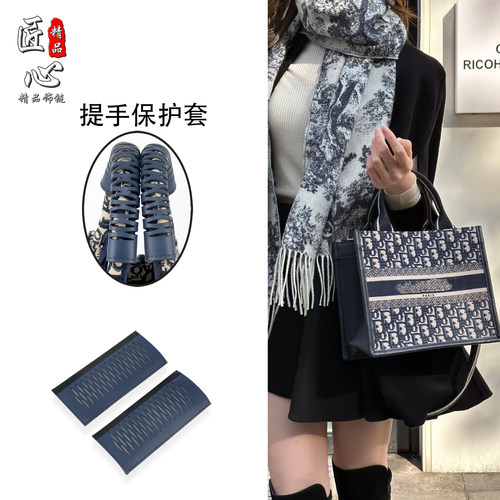 适用迪奥BookTote手提保护套