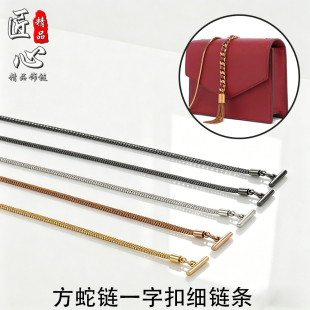 包包链条单买小c流苏包蛇骨链条配件纯铜金属包带斜挎替换小包链