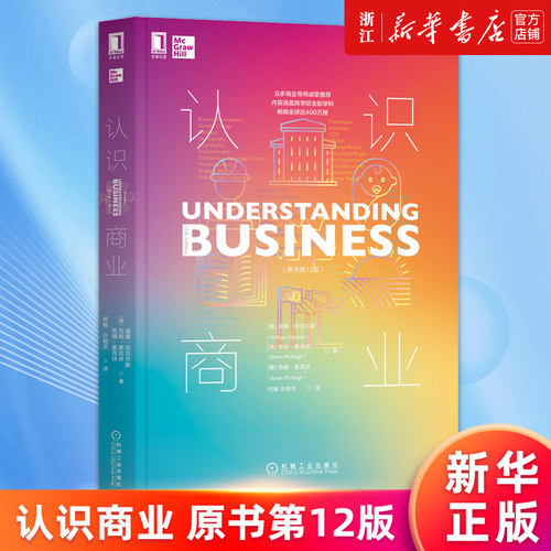 认识商业正版书籍新华官网