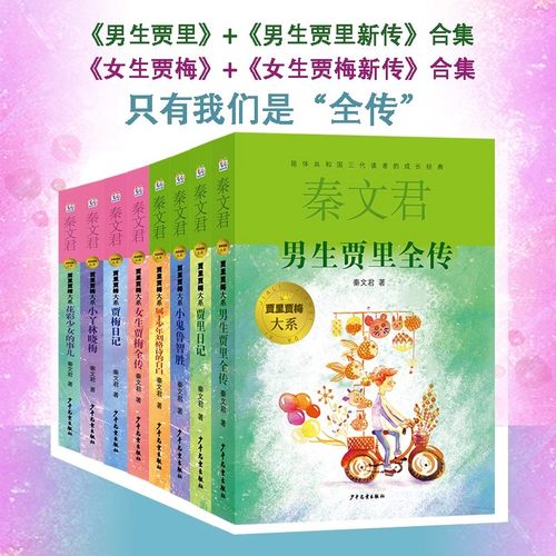 贾里贾梅大系全套8册任选