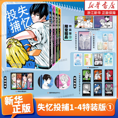 失忆投捕1-4特装版①② 集英社官方授权 简体中文版 美川绘子 少年JUMP+集英社官方授 简体中文版高中棒球漫画 同名动画bilibili