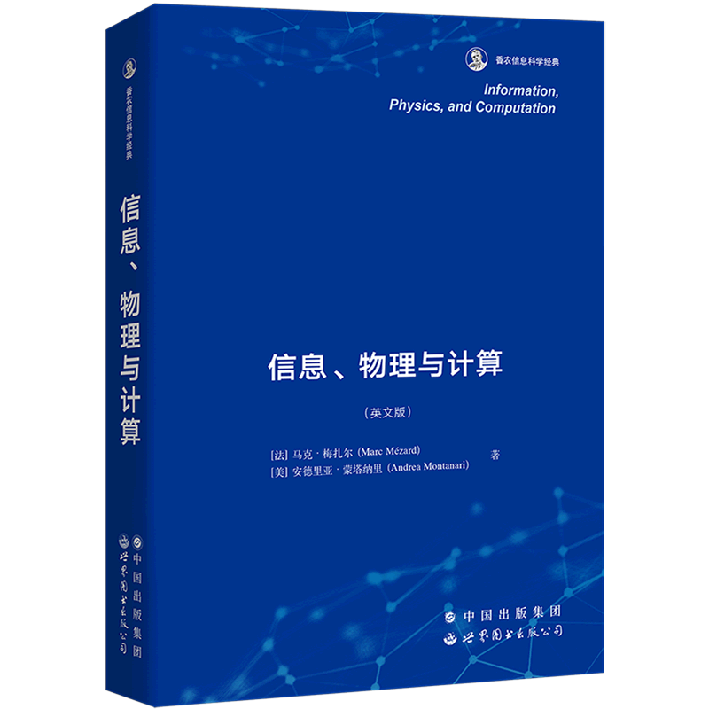信息、物理与计算=Information, Physics, and Computation:英文