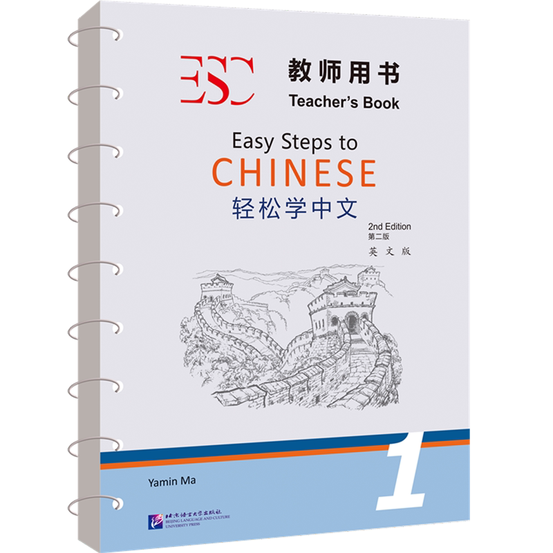 轻松学中文教师用书:英文版,1