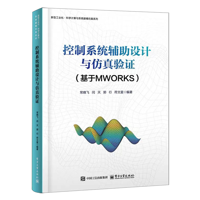 控制系统辅助设计与仿真验证