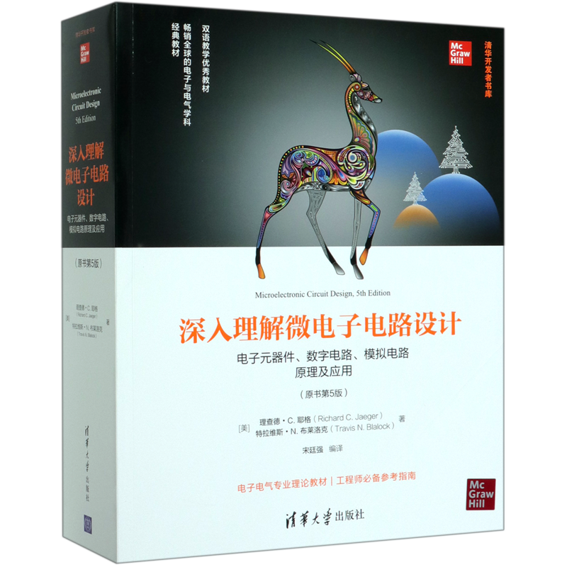 深入理解微电子电路设计(电子元器件数字电路模拟电路原理及应用原书第5版)(英文版)/清华开发者书库