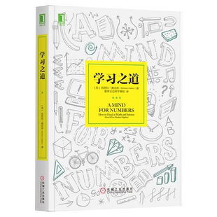 现货【新华书店旗舰店官网】正版包邮 学习之道 刻意练习采铜尖子生科学高效学习技巧 高效学习应用和方法技巧励志成功大脑训练书