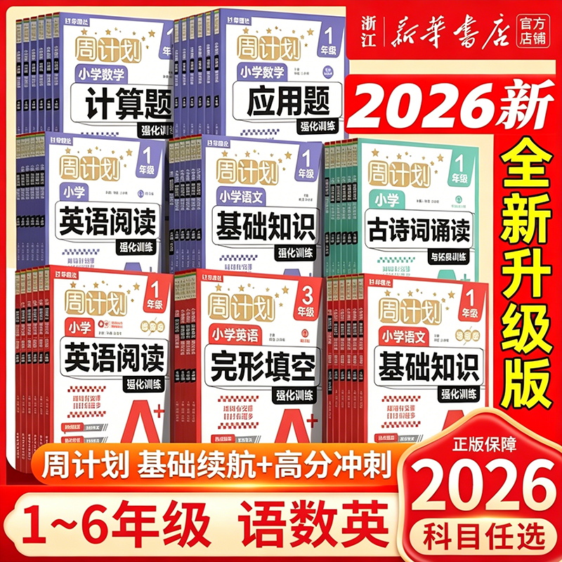 周计划全新升级版！2026新版！