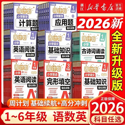 周计划全新升级版！2026新版！