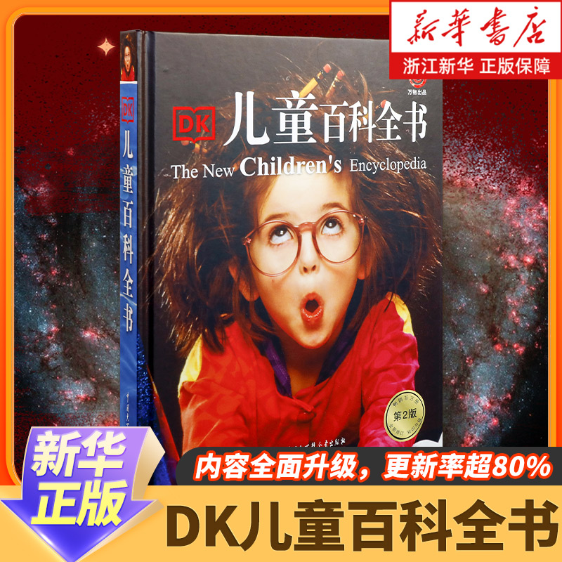 科普百科DK儿童百科全书