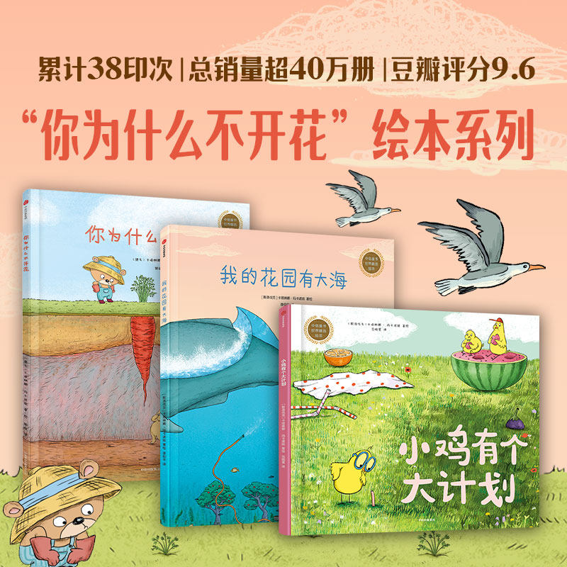 【3-6岁】你为什么不开花绘本系列 套装全3册 卡塔琳娜·玛卡诺娃著 中信出版社 正版 带孩子从不同的角度看世界 保有好奇心