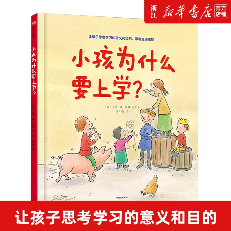 小孩为什么要上学幼小衔接精装