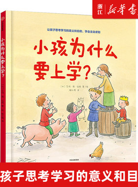 小孩为什么要上学幼小衔接精装