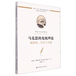 马克思的危机理论:稀缺性、劳动与金融