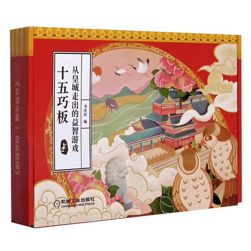 从皇城走出的益智游戏(十五巧板)