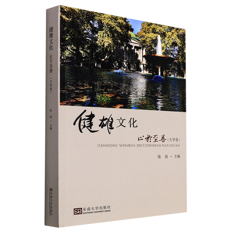 健雄文化(止于至善大学卷)