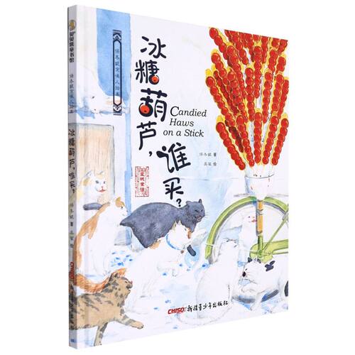 冰糖葫芦,谁买?