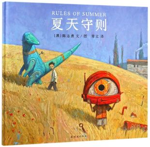 【新华书店旗舰店官网】正版包邮 夏天守则(精)