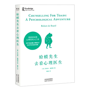 团购优惠【新华书店】蛤蟆先生去看心理医生 蛤蟆先生看心理医生 活出生命的意义 5%的改变 决定去看心理医生 心理学咨询书 包邮
