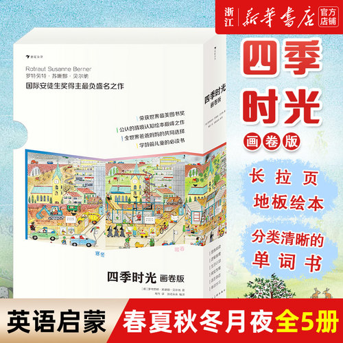 新华书店四季时光画卷春夏秋冬