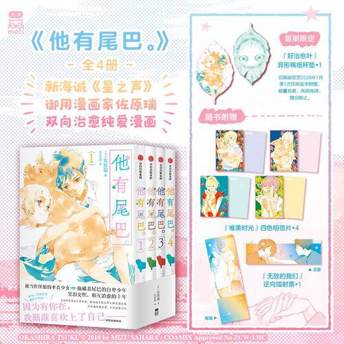 他有尾巴:全4册