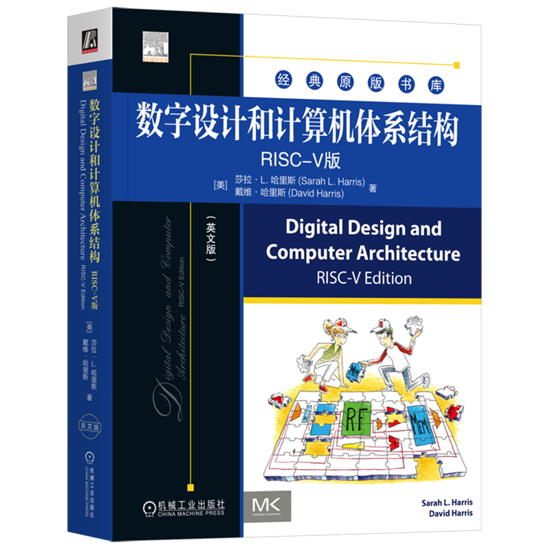 数字设计和计算机体系结构:RISC-V版:英文版 Sarah L. Harris 9787111772569 机械工业出版社数字逻辑设计的基础知识 RISC-V处理器