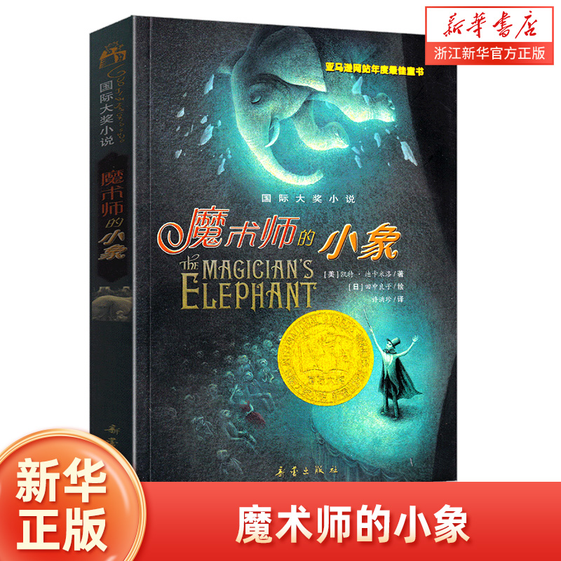 魔术师的小象国际大奖小说