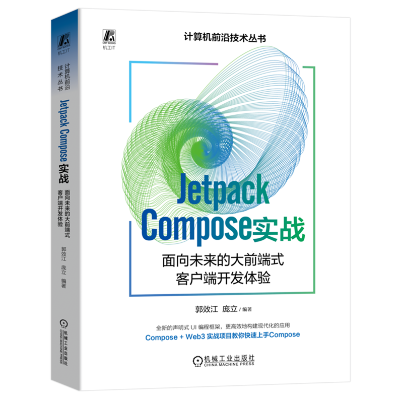 Jetpack Compose实战:面向未来的大前端式客户端开发体验