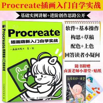 procreate插画萌新入门自学实战