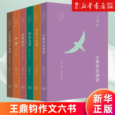 王鼎钧作文六书（全6册）