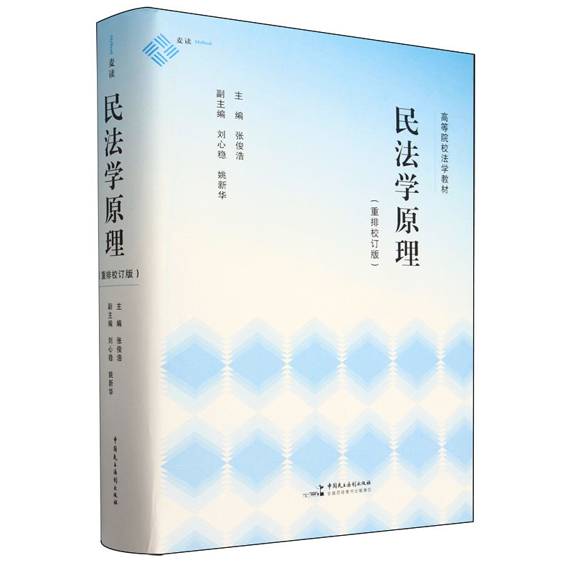 民法学原理