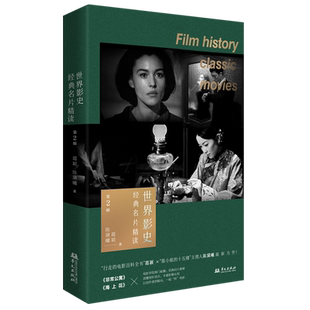 世界影史经典名片精读.第2辑