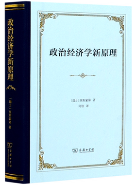 政治经济学新原理(精)