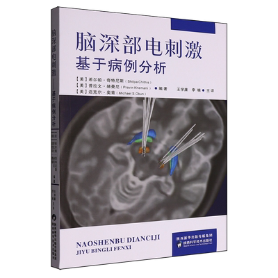 脑深部电刺激:基于病例分析
