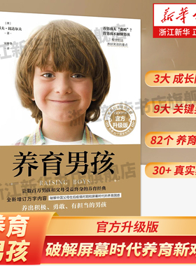 养育男孩 官方升级版 (澳)史蒂夫·比达尔夫 如何教育男孩育儿书父母培养男孩女孩的教育书养育女孩 培养高情商男孩给男孩的身体书