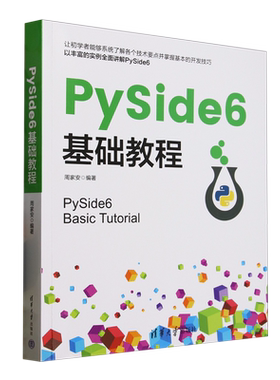 PySide6基础教程
