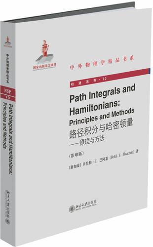 路径积分与哈密顿量--原理与方法(影印版)(英文版)/引进