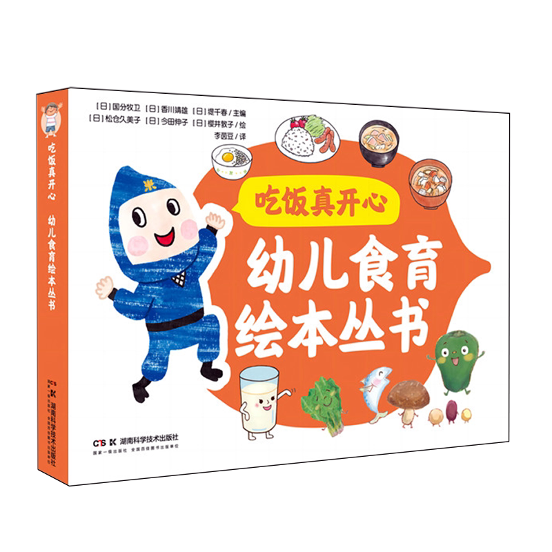 吃饭真开心:幼儿食育绘本丛书:全3册