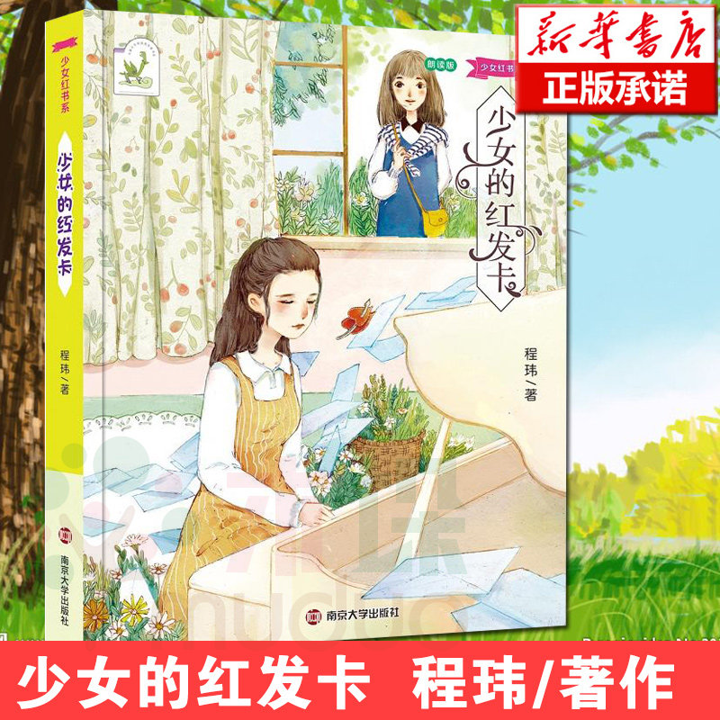 少女红书系(朗读版) 程玮 著 少女的红围巾/少女的红衬衣/豆蔻年华 3