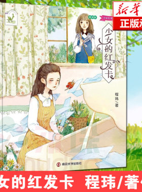 少女发卡书系朗读版程玮围巾