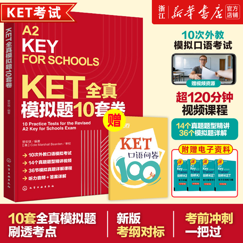 KET全真模拟题10套卷赠视频 剑桥通用五级英语A2证书考试 新版官方备考资料专业模考题精讲精练 听力音频答案解析真题试卷备考KET
