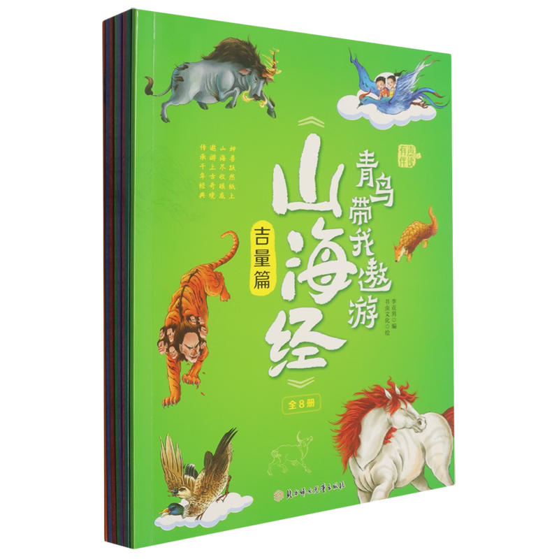 青鸟带我遨游《山海经》