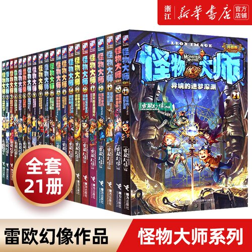 书怪物大师价格 多少钱