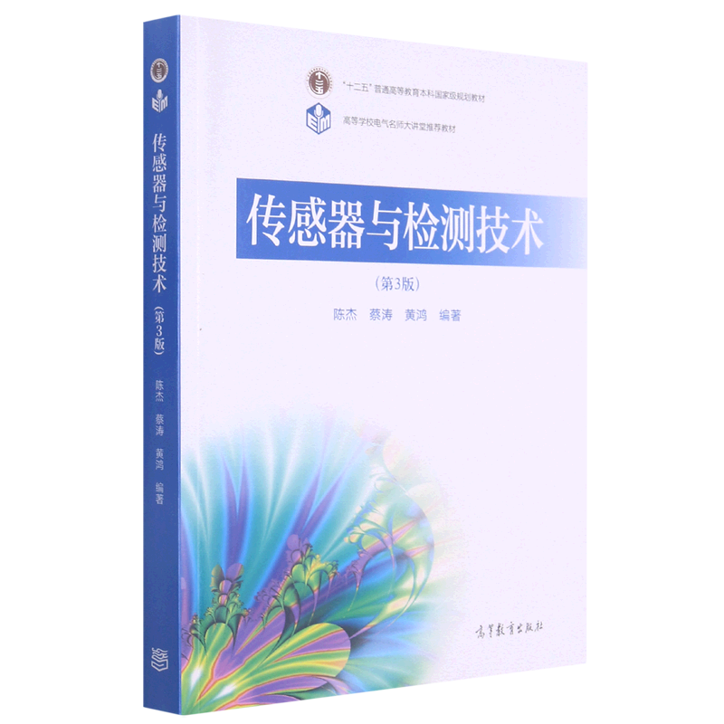 传感器与检测技术