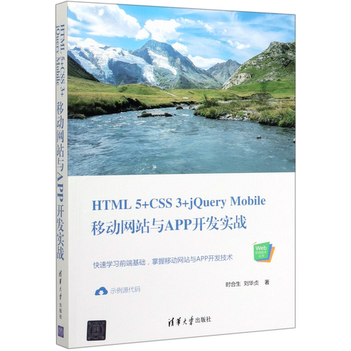【 新华书店】HTML5+CSS3+jQuery Mobile移动网站与APP开发实战/Web前端技术丛书