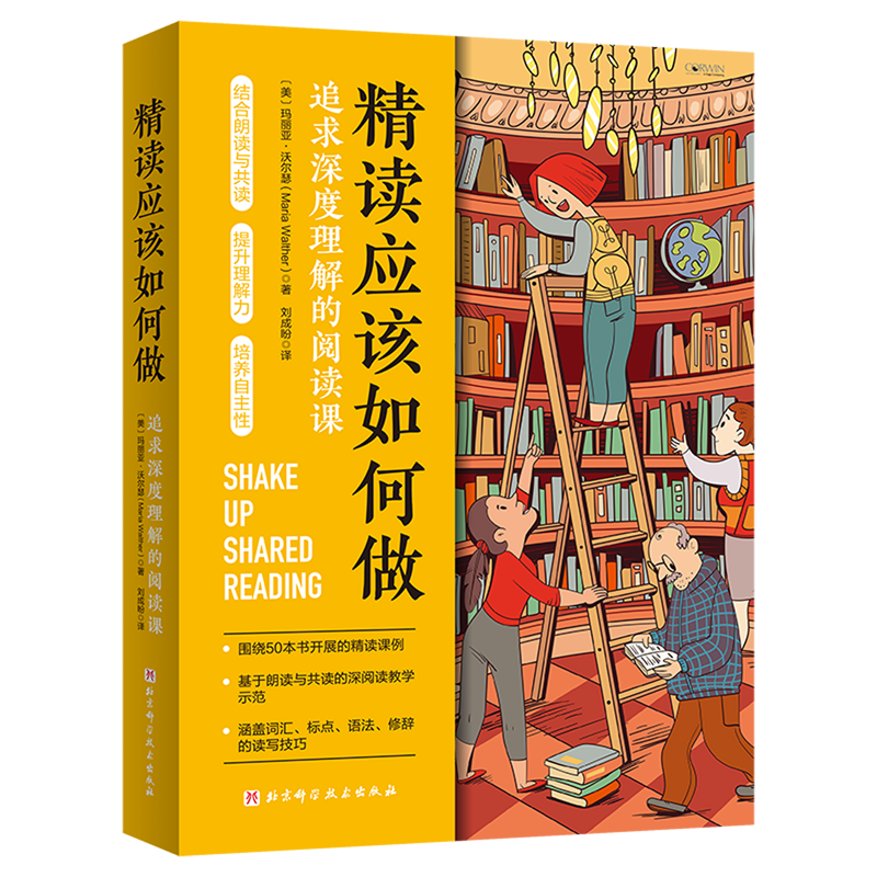 精读应该如何做追求深度理解的阅读课+整本书阅读如何做从阅读方法到语文素养+上好一堂阅读课+上好一堂绘本课 教你阅读方法与技巧