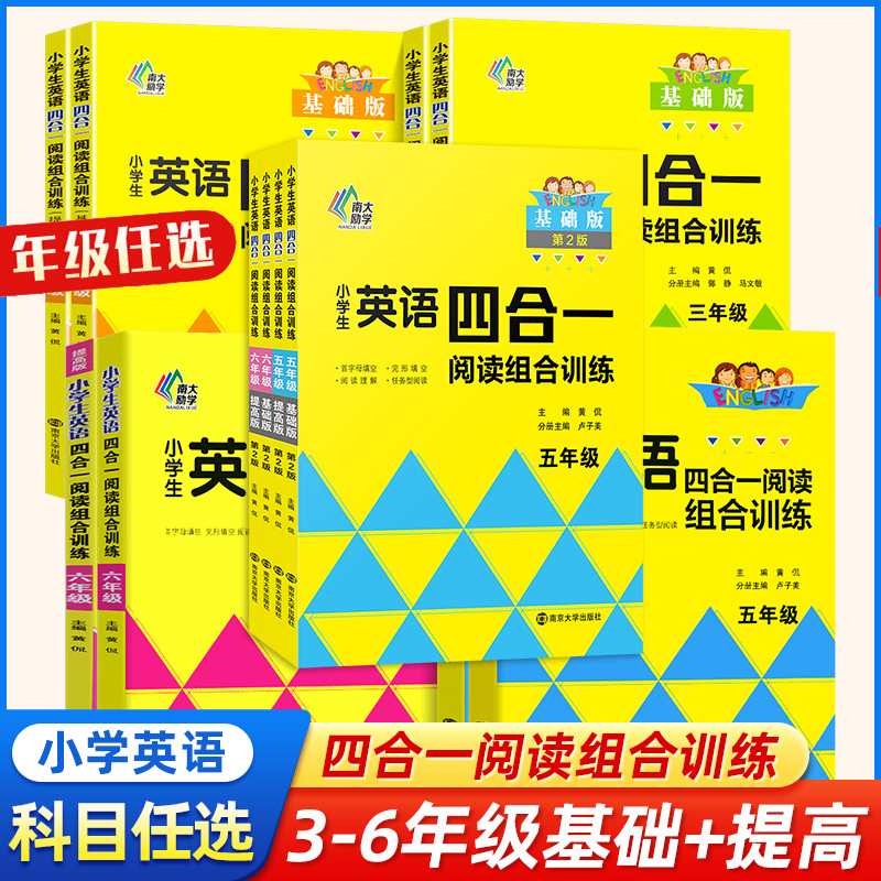 【年级任选】小学生英语四合一