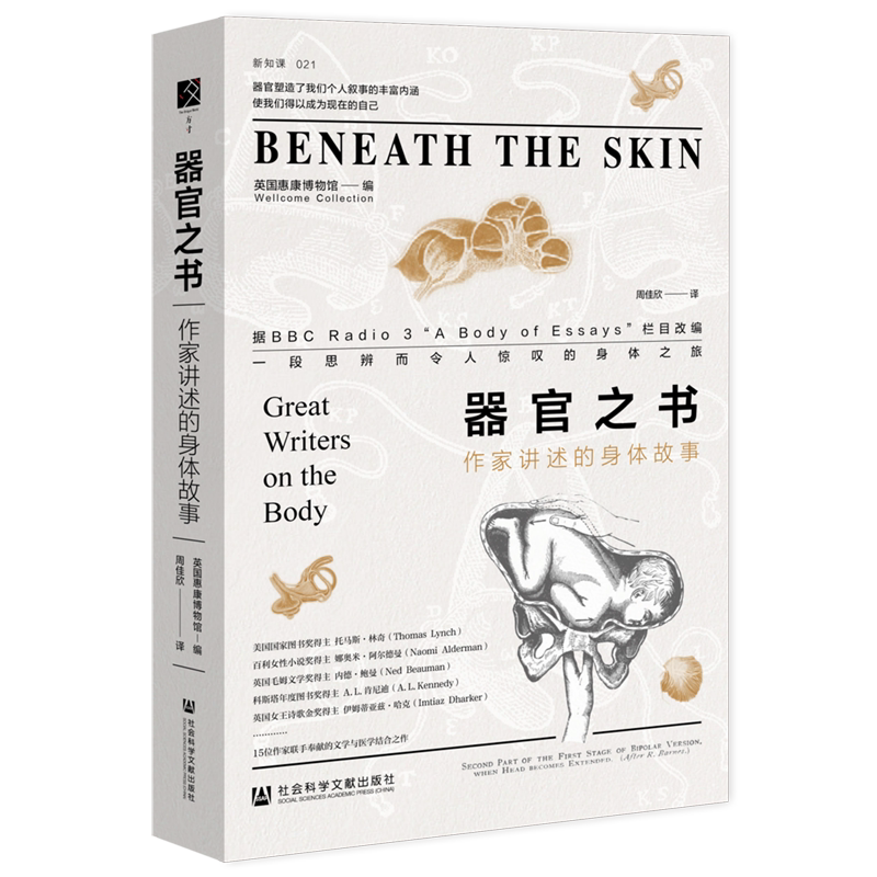 器官之书(作家讲述的身体故事)(精)
