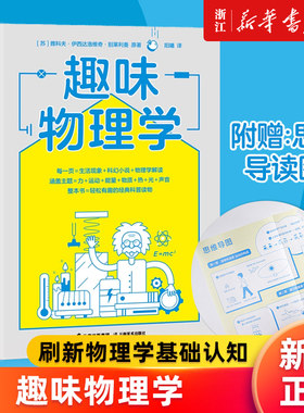 新华书店官网趣味物理学