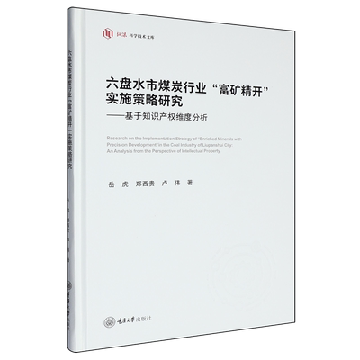 六盘水市煤炭行业