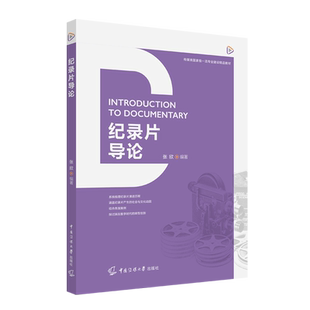 纪录片导论